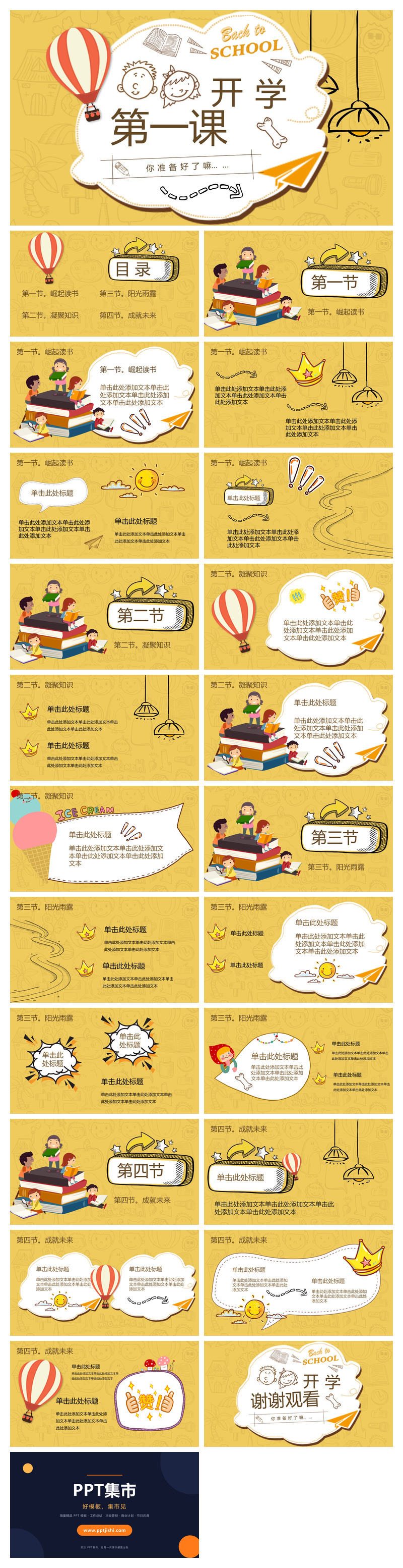 开学第一课学生返校PPT模板