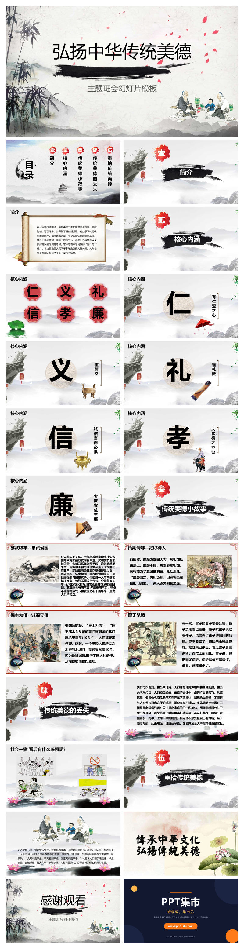 弘扬中华传统美德班会PPT模板