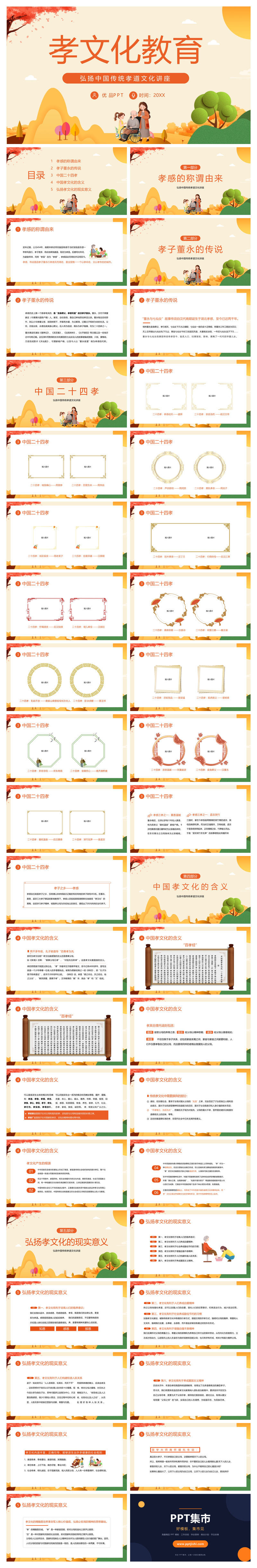 弘扬中国传统孝道文化PPT模板