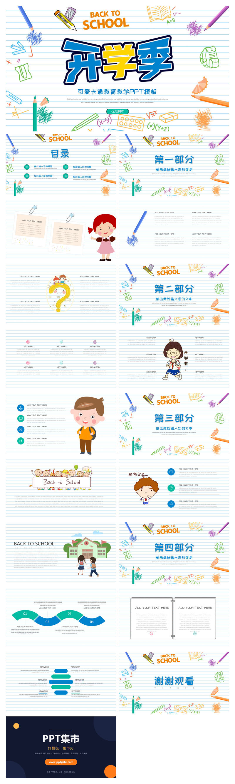彩色手绘卡通开学返校PPT模板