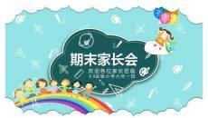 彩虹云朵期末家长会PPT模板
