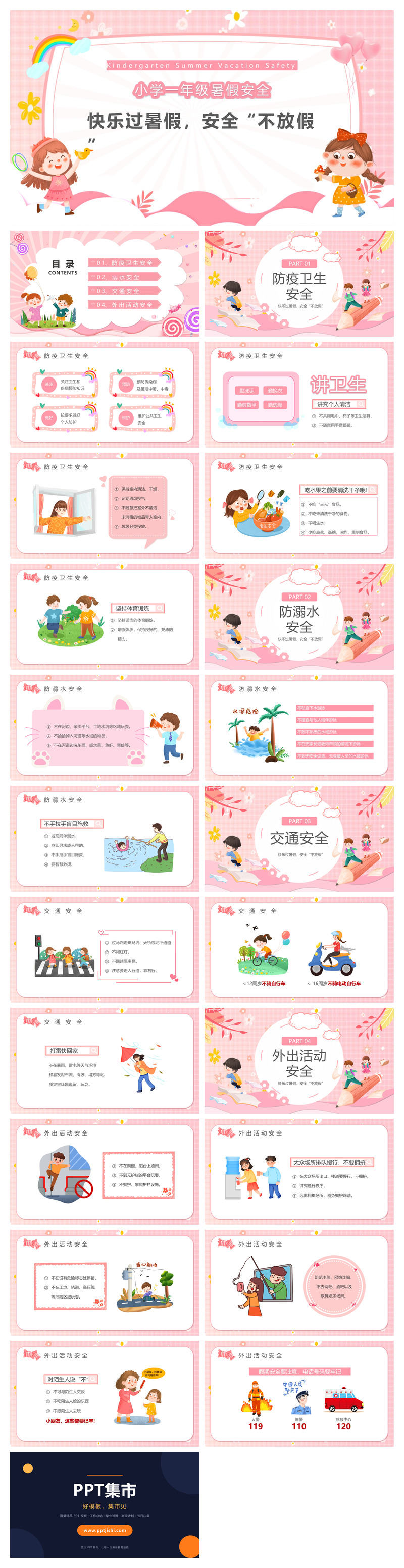 快乐过暑假安全不放假PPT模板
