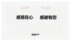 感恩教育主题班会课件PPT模板