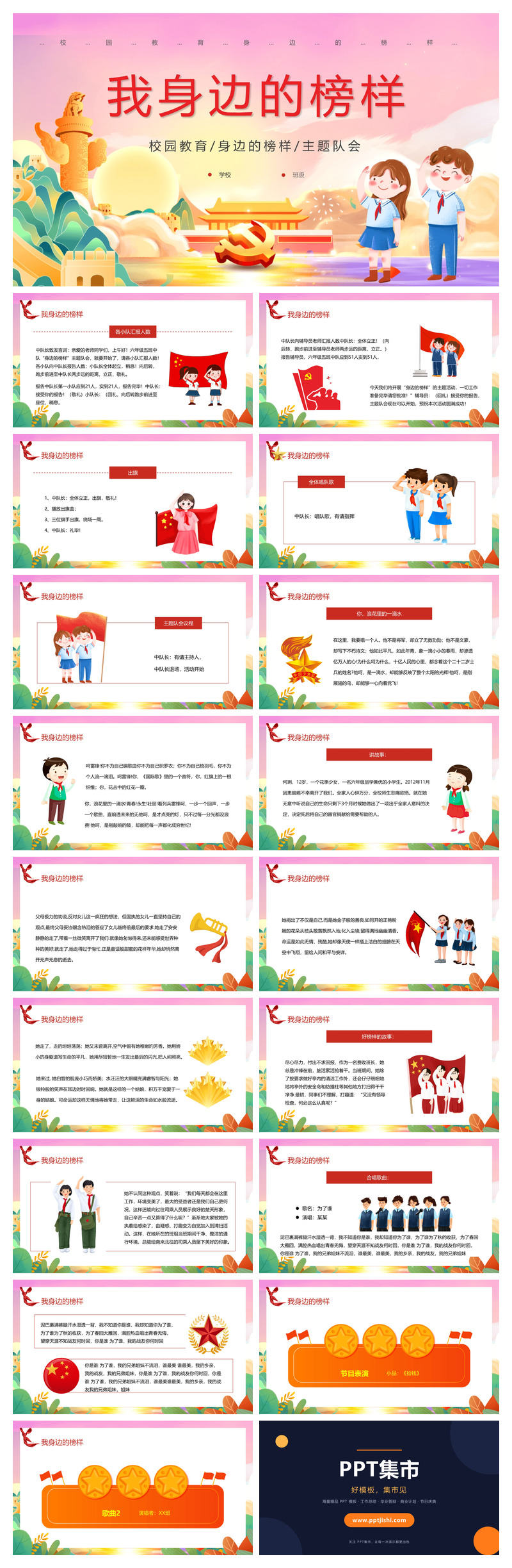 我身边的榜样班会课件PPT模板