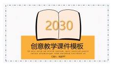 手绘书本创意教学课件PPT模板