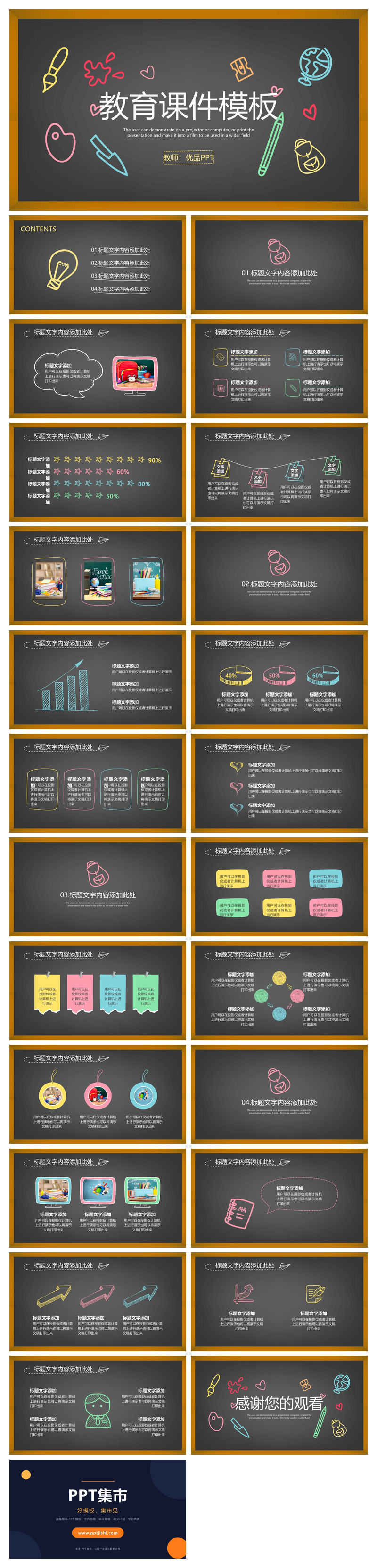 手绘卡通粉笔黑板PPT模板