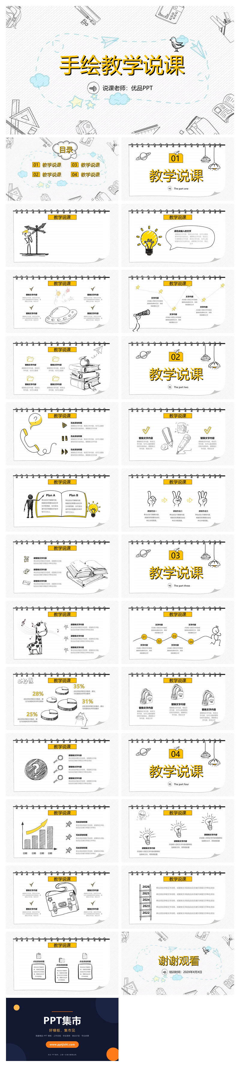 手绘教育教学说课PPT模板