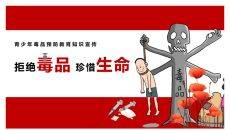 拒绝毒品珍惜生命班会PPT模板