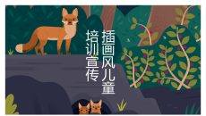 插画风儿童教学课件PPT模板