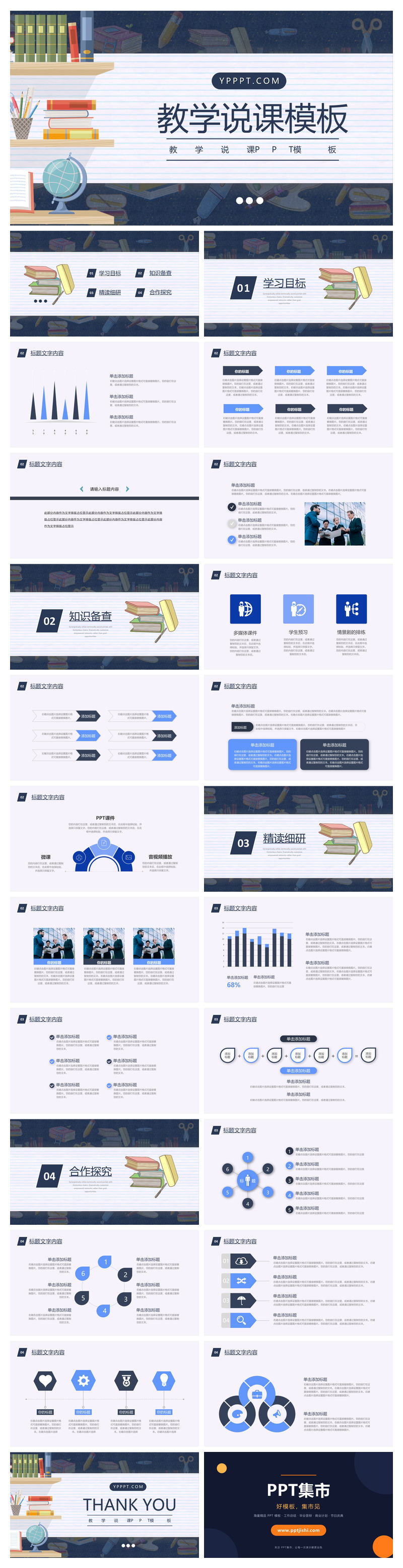 教师教学说课公开课PPT模板