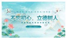 教师节师风师德讲座PPT模板