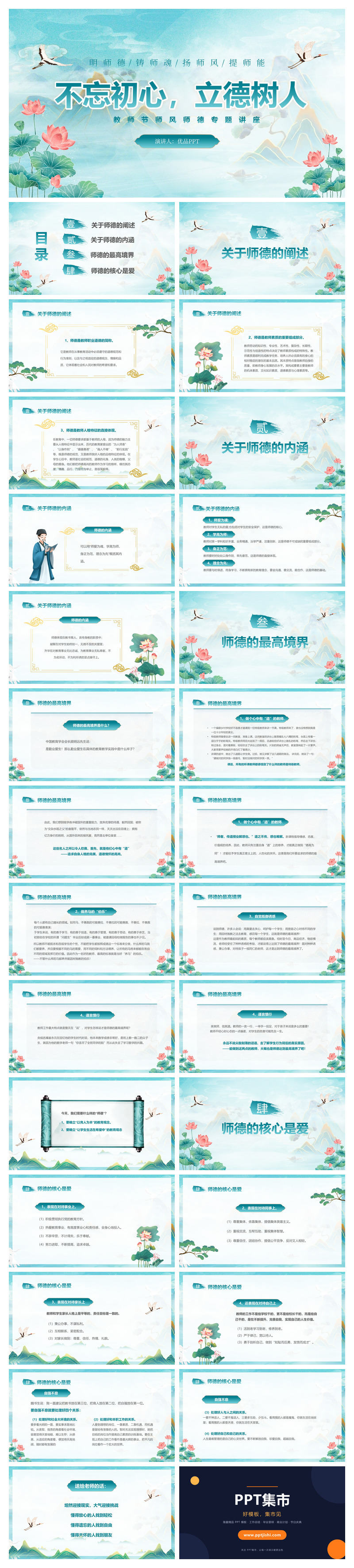 教师节师风师德讲座PPT模板