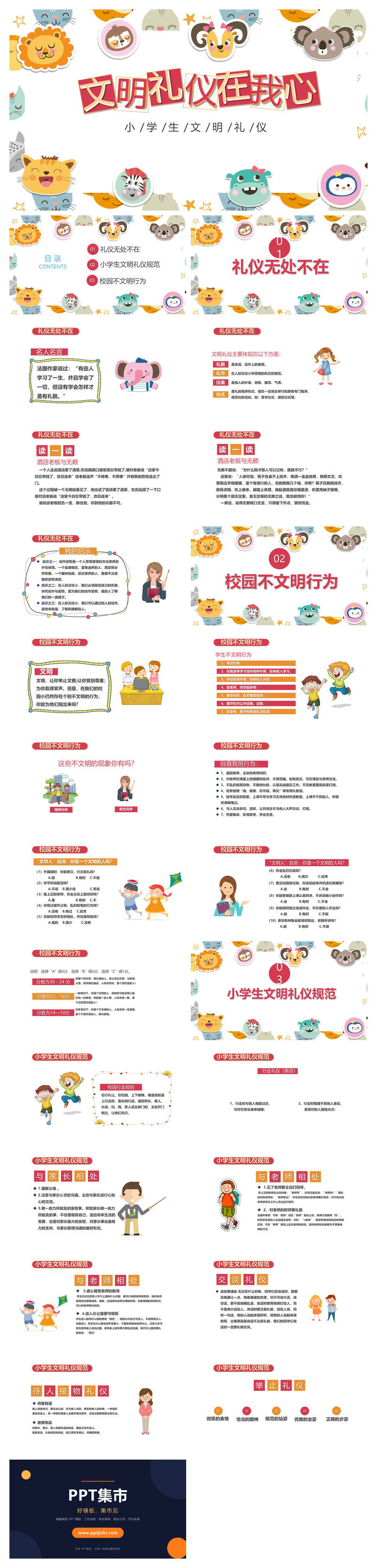 文明礼仪在我心班会PPT模板