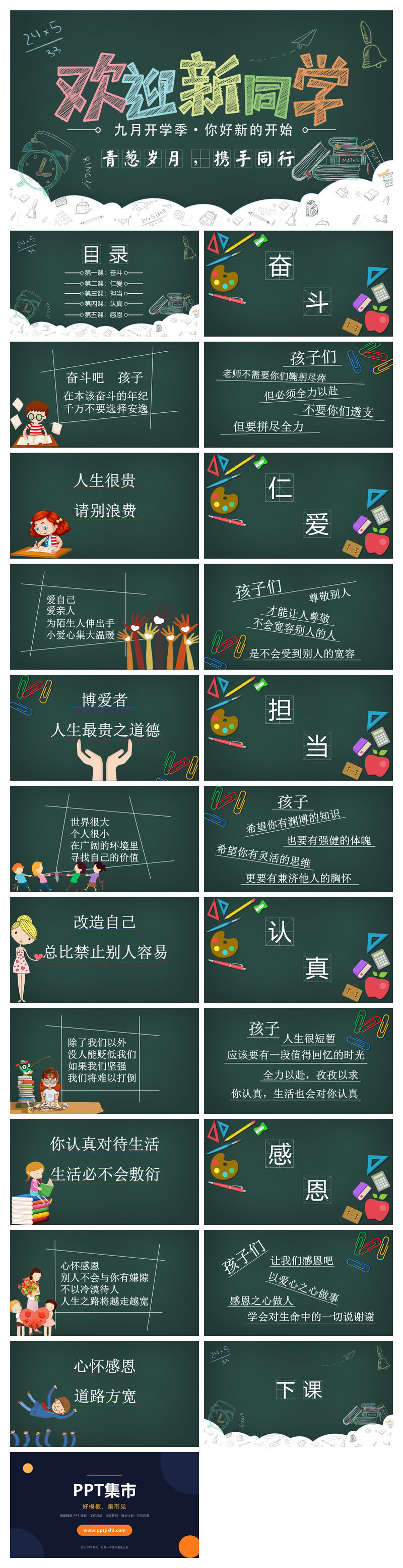 新学期开学欢迎新同学PPT模板