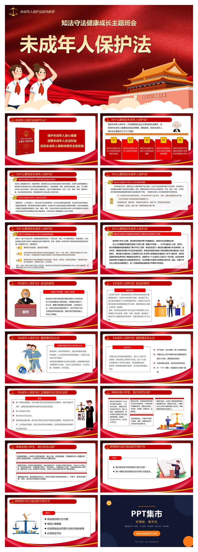 未成年人保护法宣传教育PPT模板