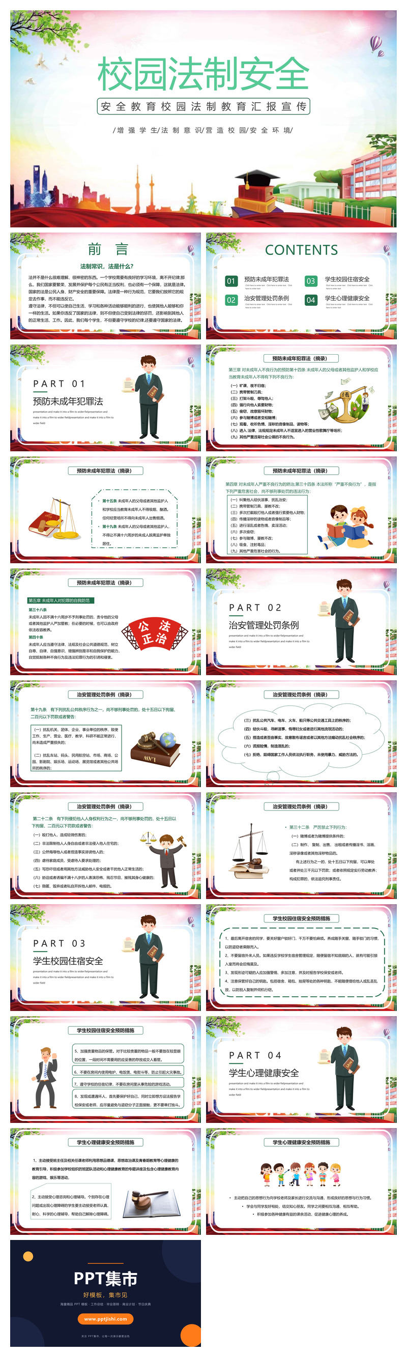 校园法制教育宣传PPT模板