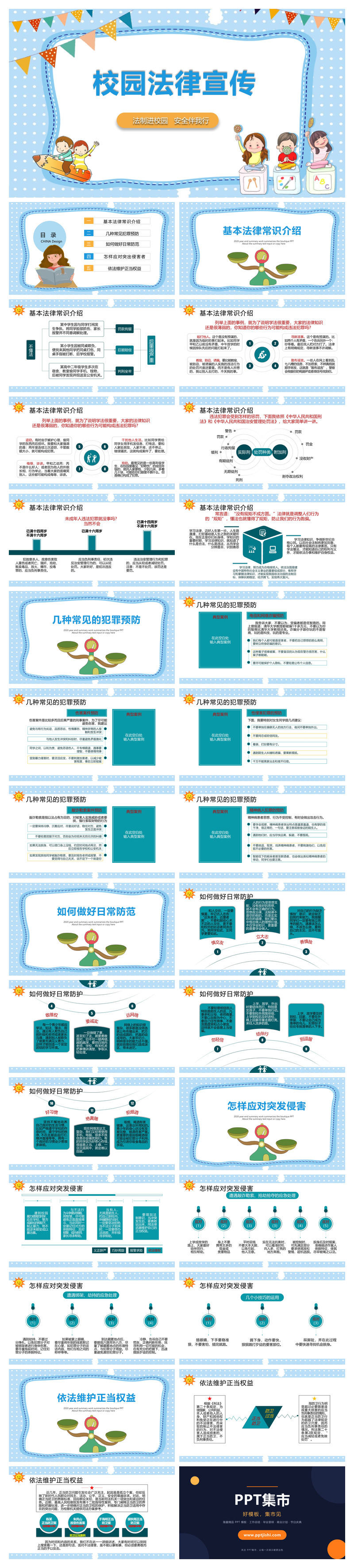 校园法律宣传课件PPT模板