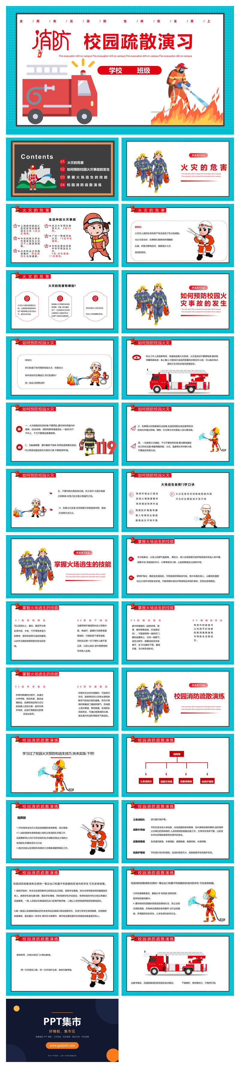 校园消防疏散演习PPT模板