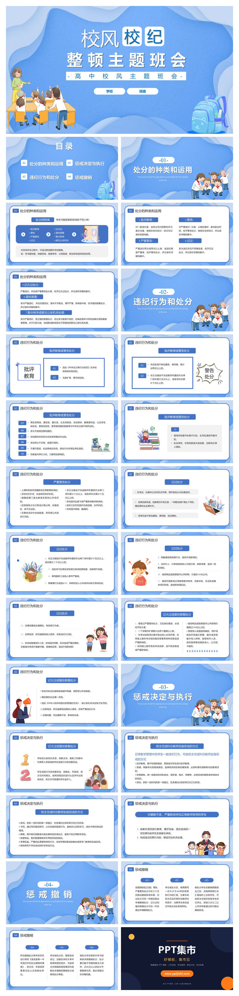 校风校纪整顿主题班会课件PPT模板