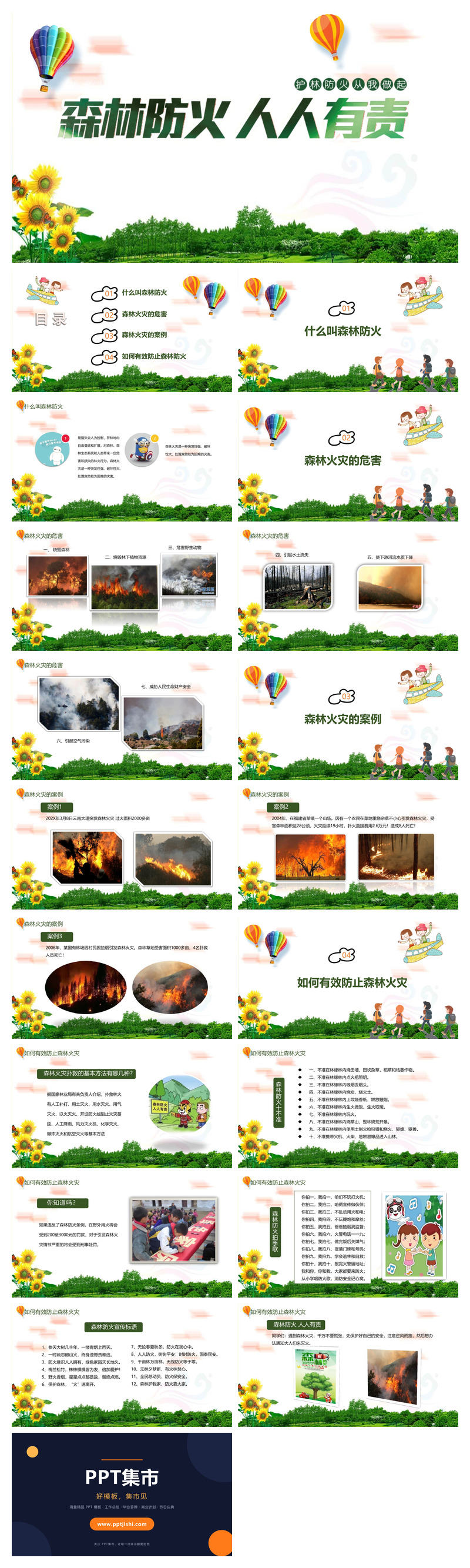 森林防火人人有责PPT模板