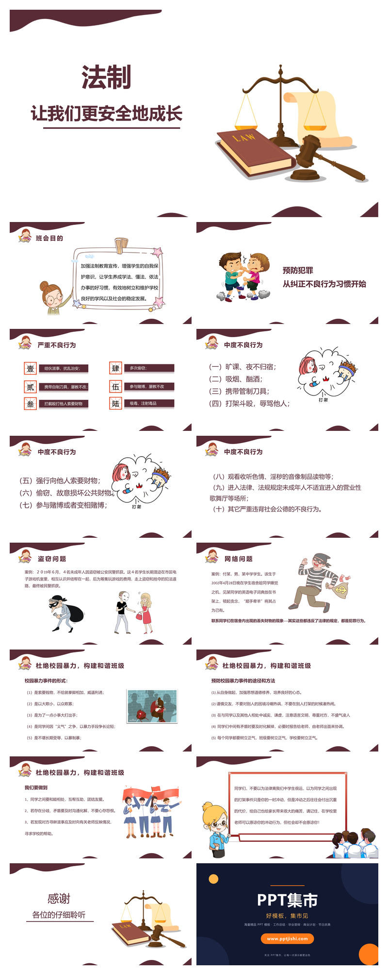 法制让我们安全的成长班会PPT模板