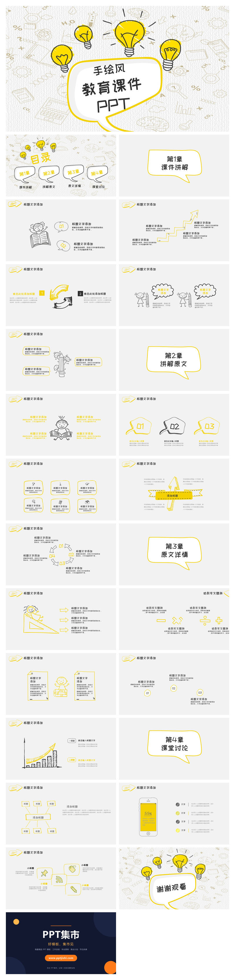 灵感灯泡手绘教学课件PPT模板