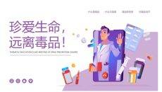珍爱生命远离毒品教育PPT模板