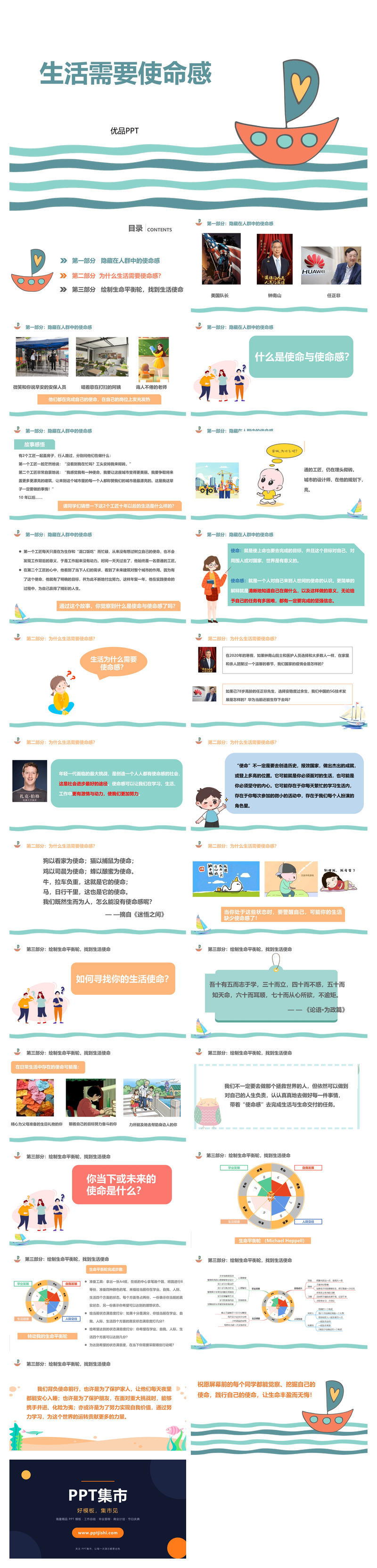 生活需要使命感班会PPT课件模板