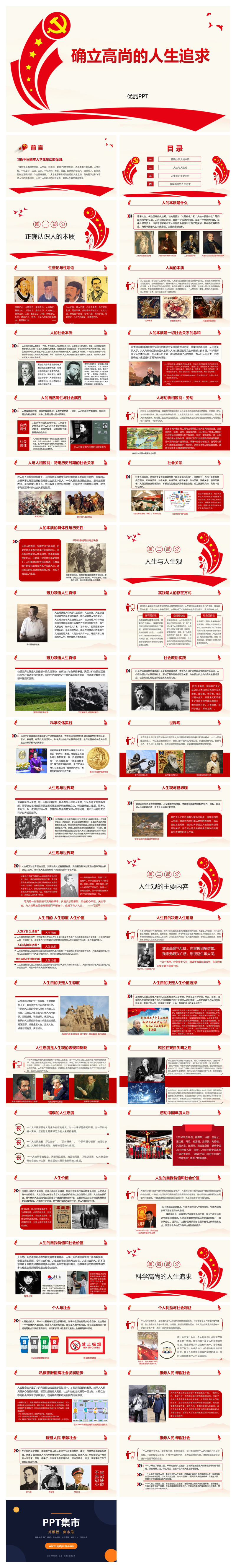 确立高尚的人生追求班会PPT模板