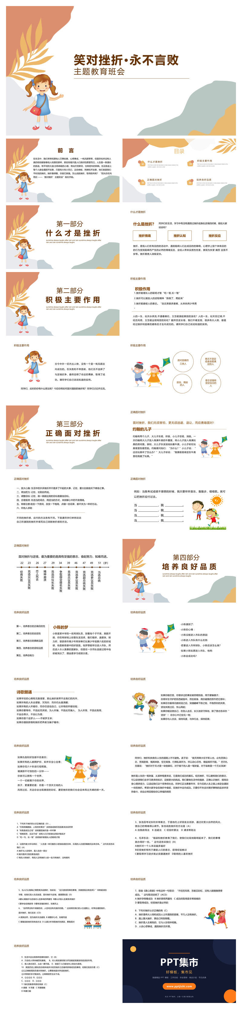 笑对挫折永不言败班会PPT模板