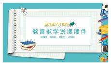 笔记本教育教学说课PPT模板