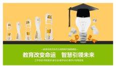 简约动态教育教学通用PPT模板