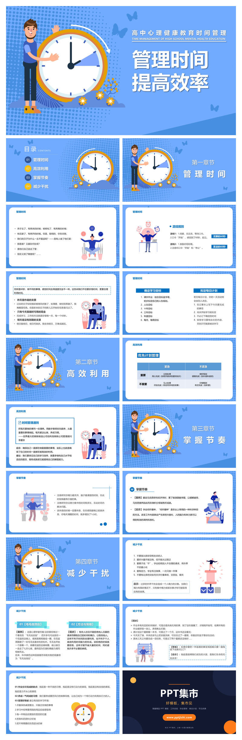 管理时间提高效率班会PPT模板