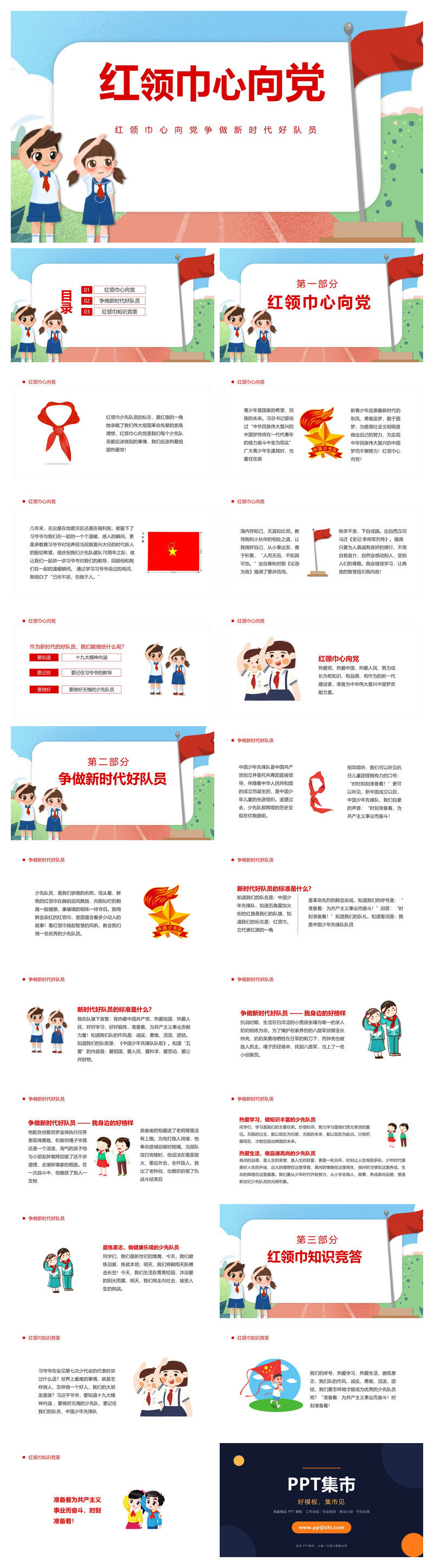 红领巾心向党争做好队员PPT模板