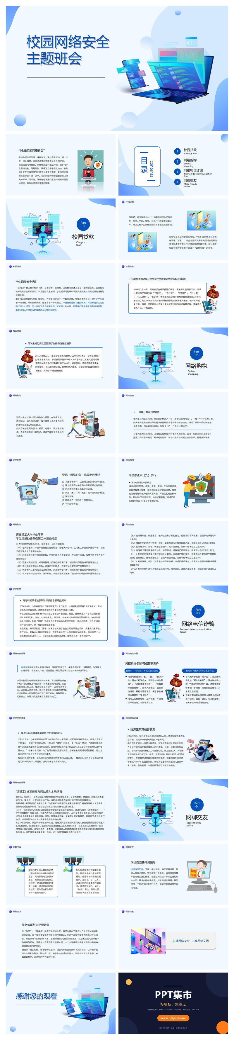 网络安全主题班会课件PPT模板