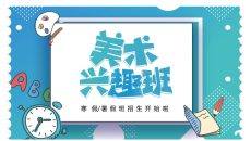 美术兴趣班招生介绍PPT模板