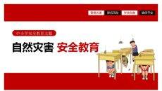 自然灾害安全教育PPT模板