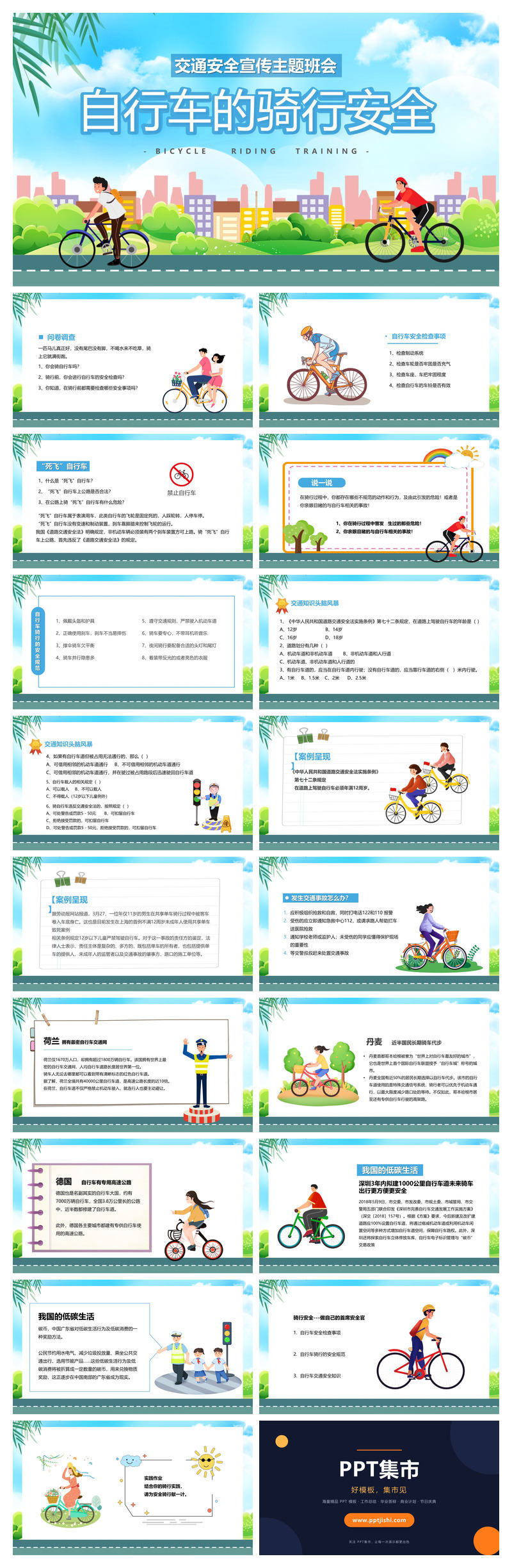 自行车的骑行安全班会PPT模板
