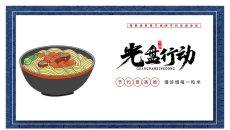 节约粮食光盘行动班会PPT模板