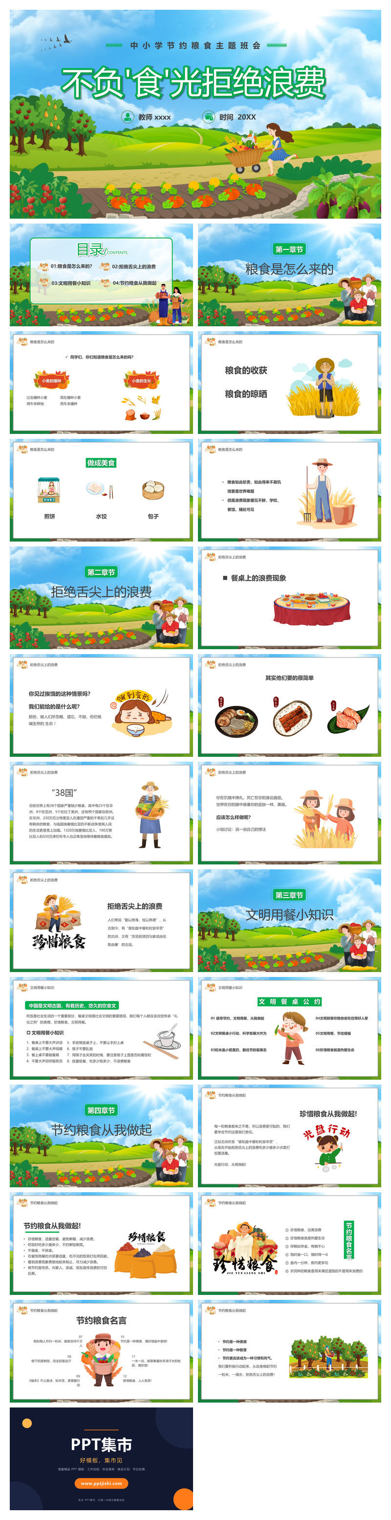 节约粮食拒绝浪费班会PPT模板