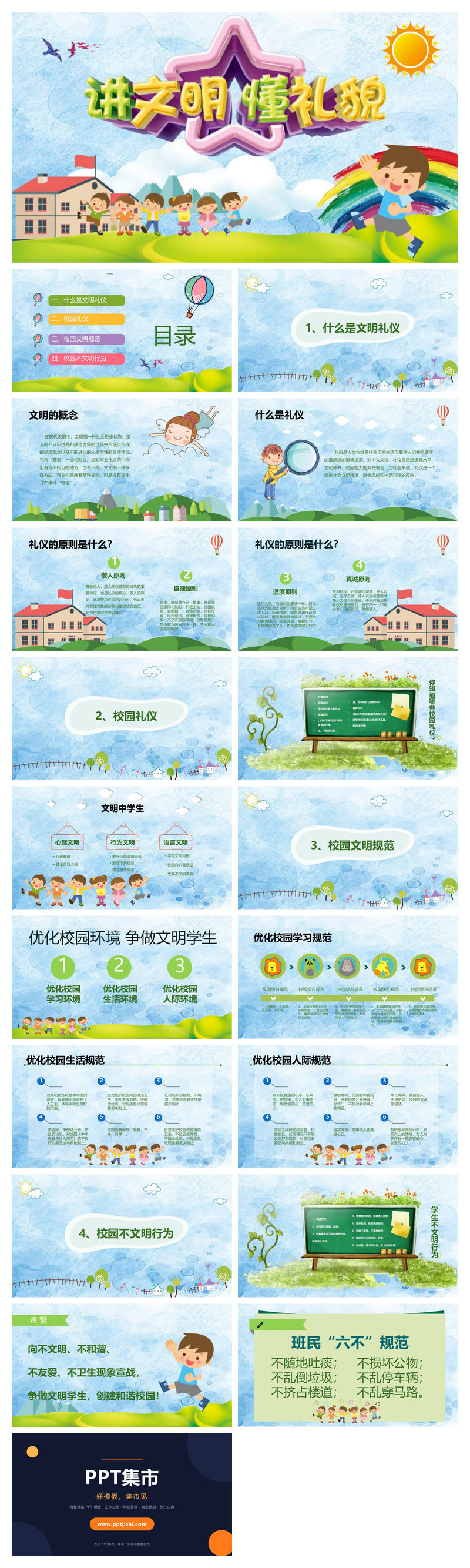 讲文明懂礼貌主题班会PPT模板