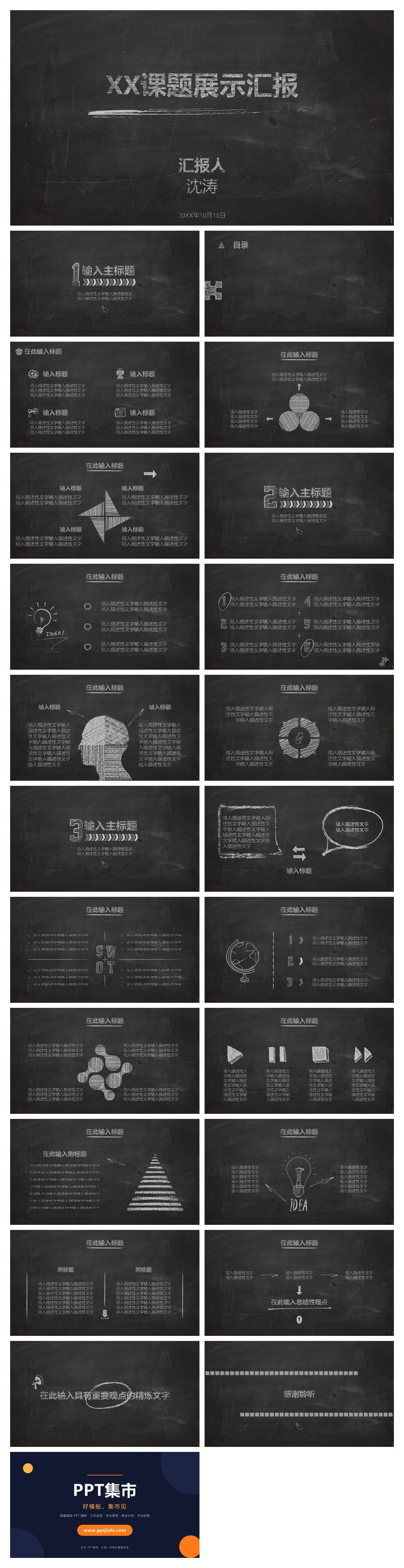 逼真黑板粉笔字效果PPT模板