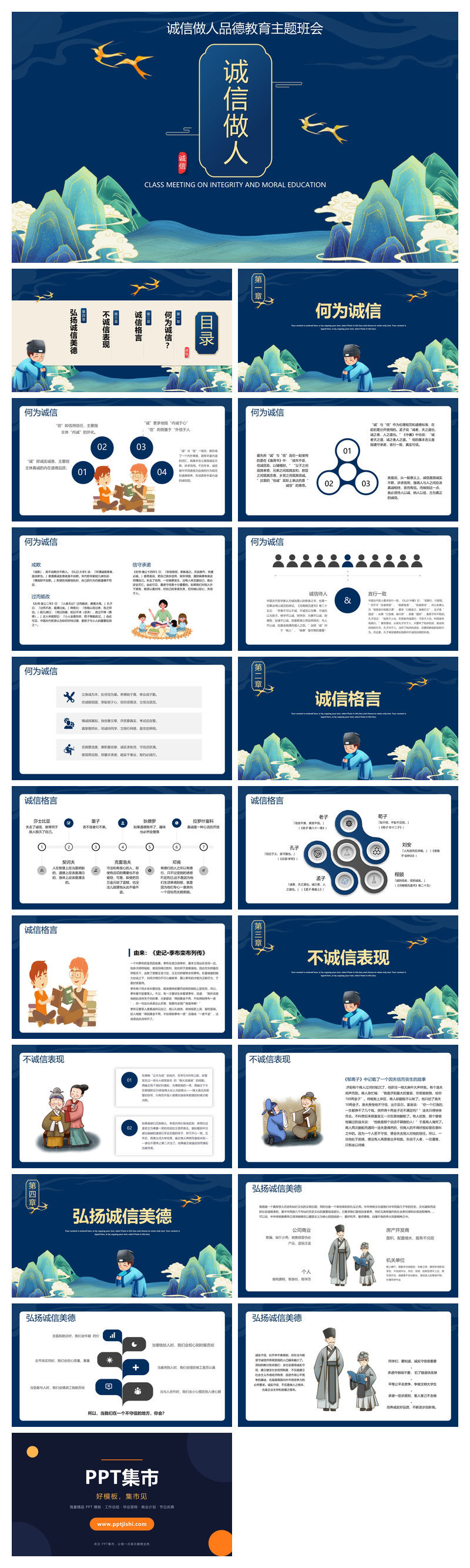 道德讲堂之诚信做人PPT模板