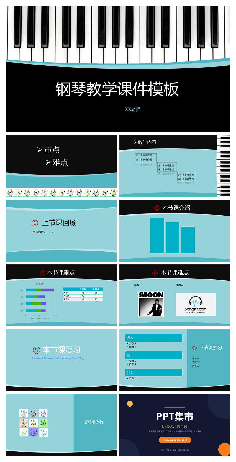 钢琴教育教学课件PPT模板