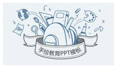 铅笔手绘教育教学PPT模板