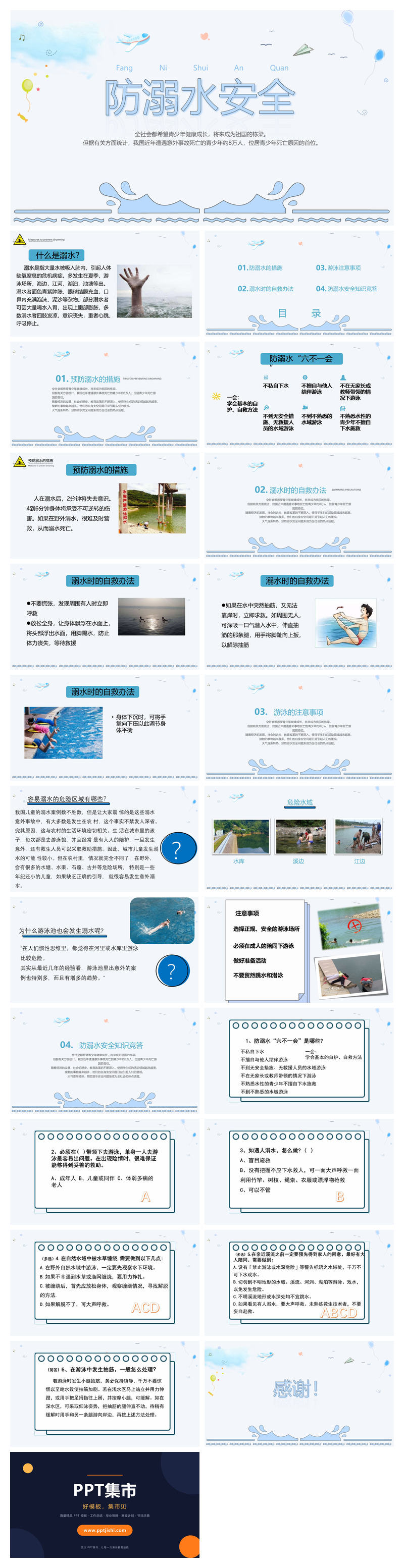 防溺水安全主题班会课件PPT模板