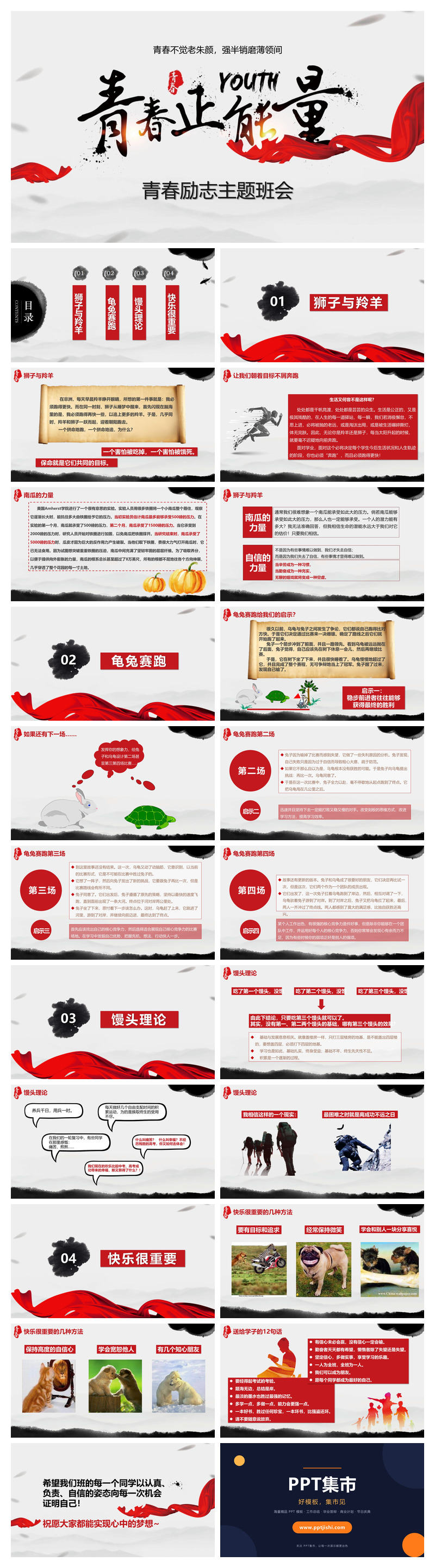 青春正能量励志主题班会PPT模板