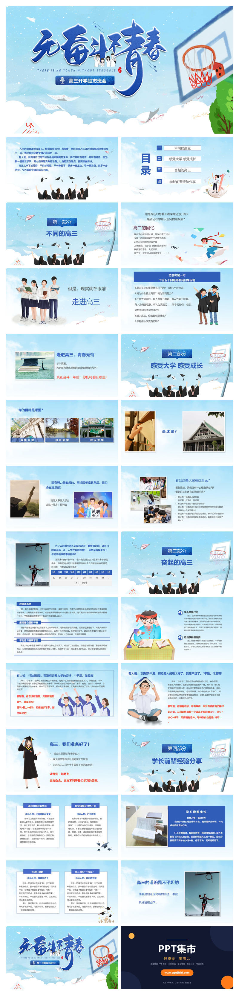 高三开学励志班会PPT模板