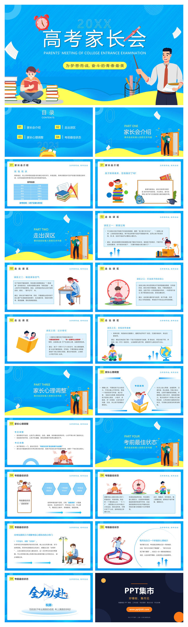 高考家长会课件PPT模板