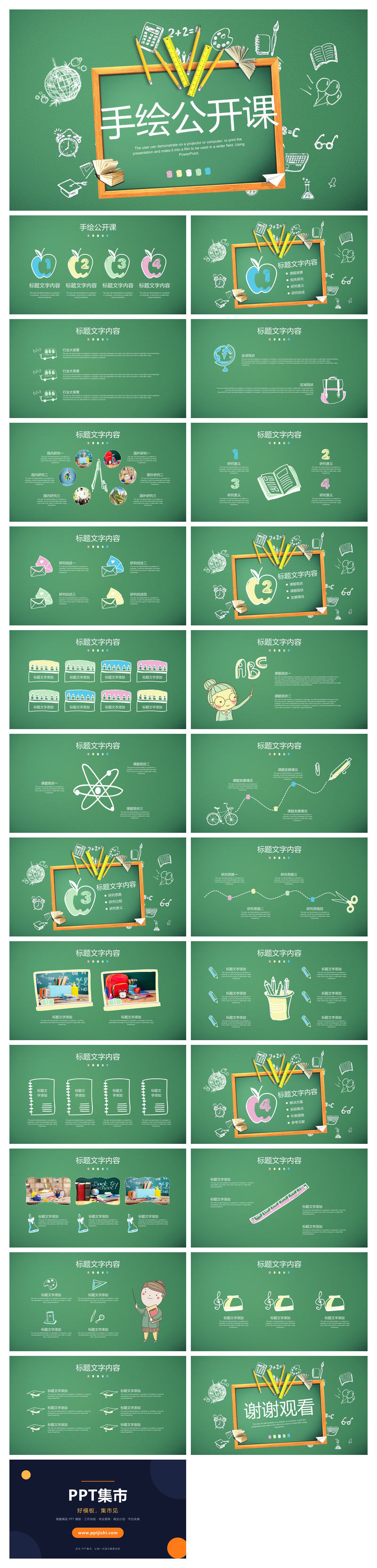 黑板手绘文具说课公开课PPT模板